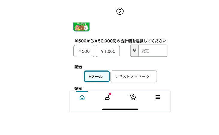 LINEプリペイドカード Amazon 購入手順②