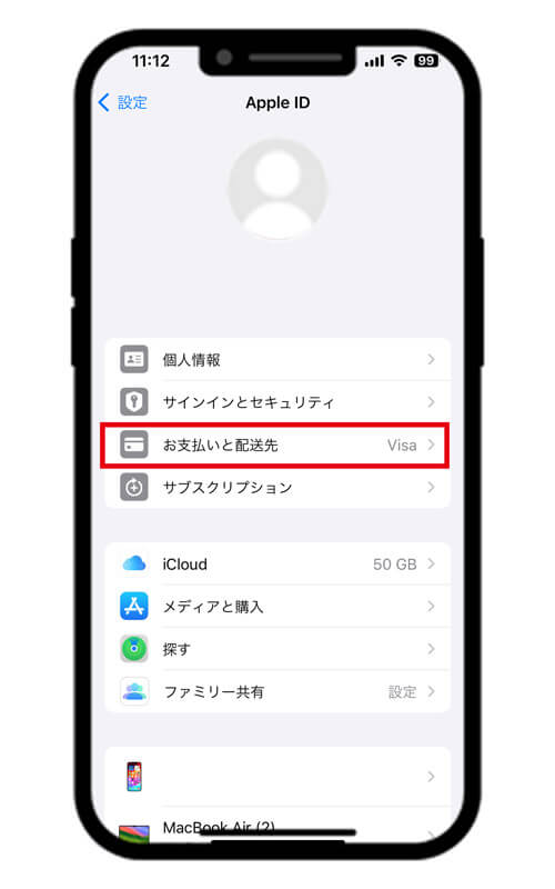 iPhone キャリア決済 設定方法2