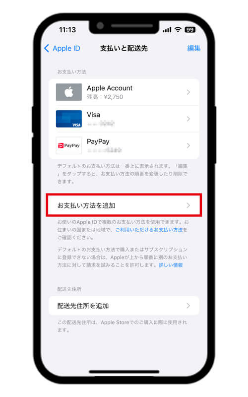 iPhone キャリア決済 設定方法3