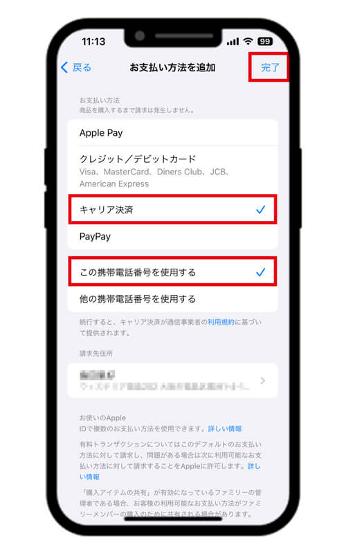 iPhone キャリア決済 設定方法4