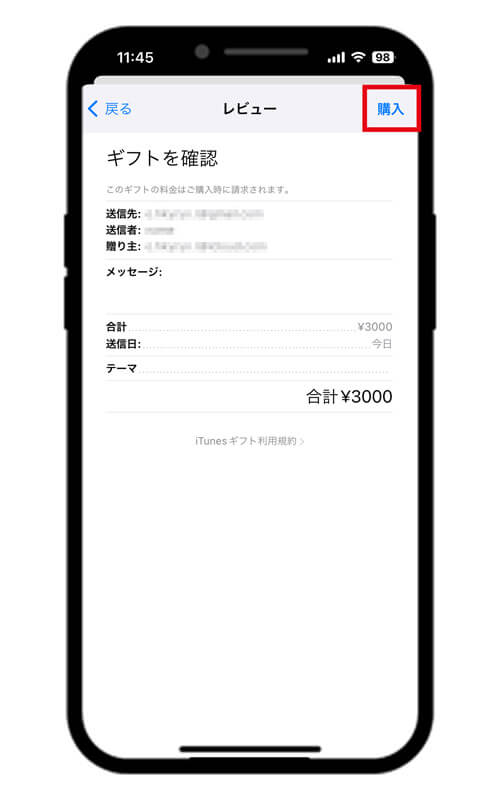 Appleギフトカード 購入手順5