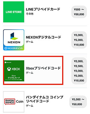 スマホプリペイド Xbox 手順2