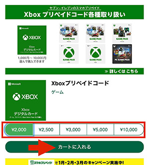 スマホプリペイド Xbox 手順3