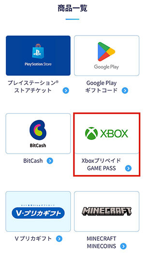 Xbox プリペイドカード ローソン 手順1