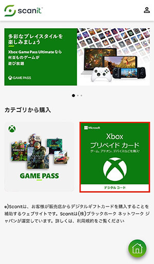 Xbox プリペイドカード ローソン 手順2