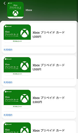 Xbox プリペイドカード ローソン 手順3