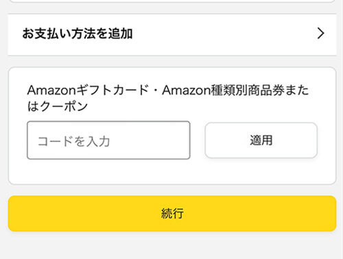 Xbox Amazonギフト券 残高 使えない2