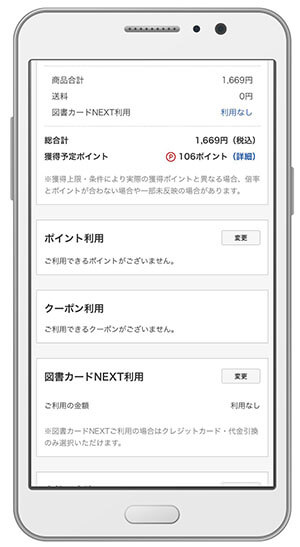 楽天ブックス 図書カードNEXT 利用手順