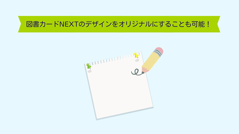 図書カードNEXT デザイン オリジナル