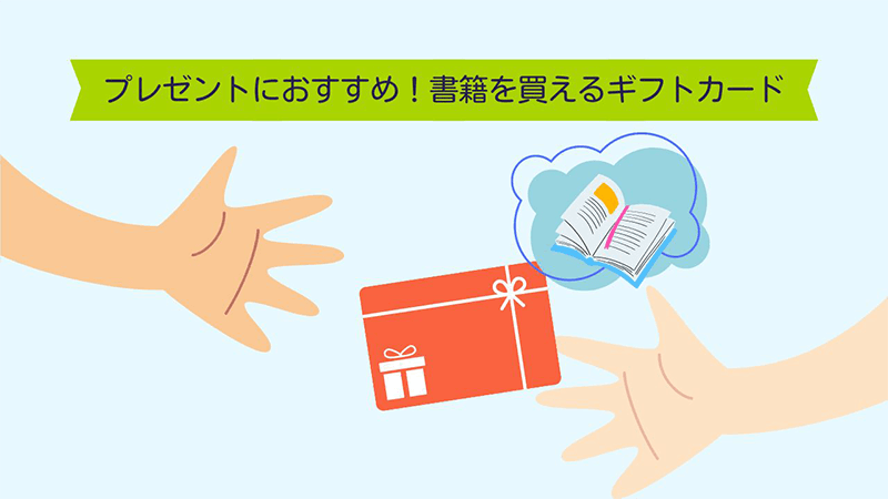 図書カードNEXT プレゼント 注意点