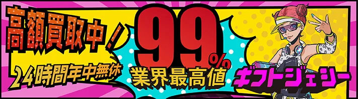 ギフトジェシー