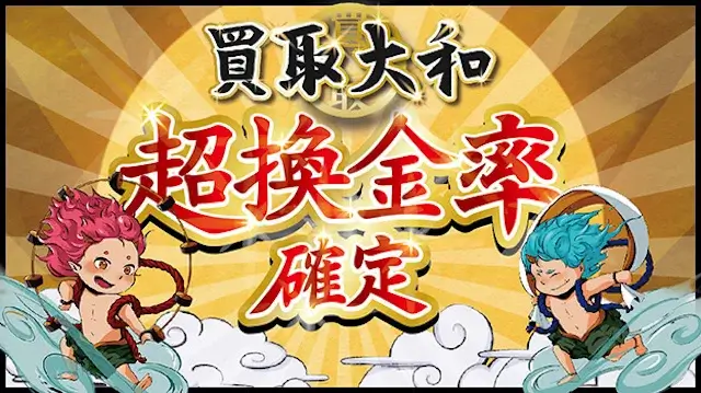 買取大和 バナー