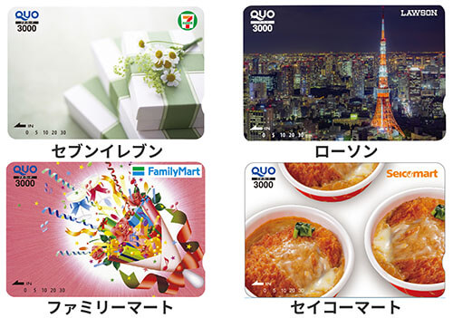 QUOカード コンビニ 3000円 種類